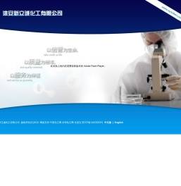 淮安新立诚化工有限公司
