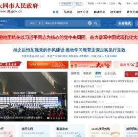 大同市人民政府门户网站