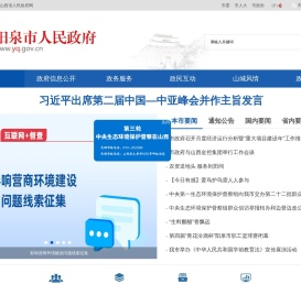 阳泉市人民政府门户网站