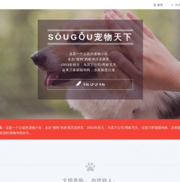 搜狗宠物天下