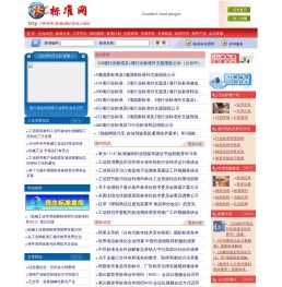 欢迎光临标准网