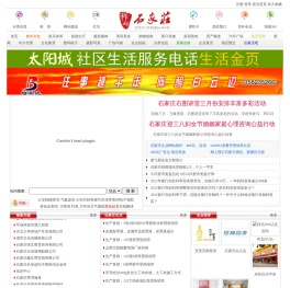 石家庄生活网