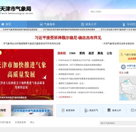 天津市气象局