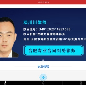 合肥专业合同纠纷律师