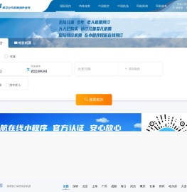 中国民航在线
