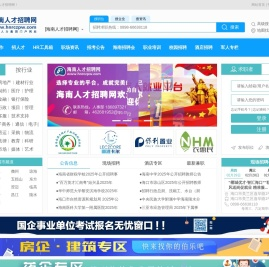 海南人才招聘网