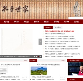 孔子世家网