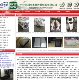 深圳市美嘉吸塑制品有限公司