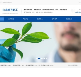 山东科兴化工有限责任公司