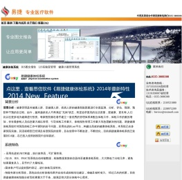 体检软件,体检系统,医院体检系统,健康体检系统,健康小屋管理系统,医院体检软件,易捷体检系统