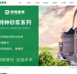 湖南德维新型建材有限公司