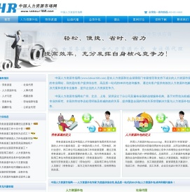 人力资源外包