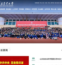 青岛农业大学