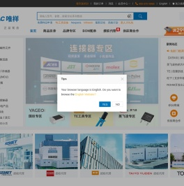 唯样商城