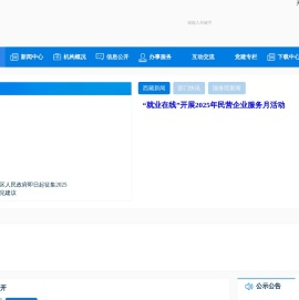 西藏自治区就业服务中心