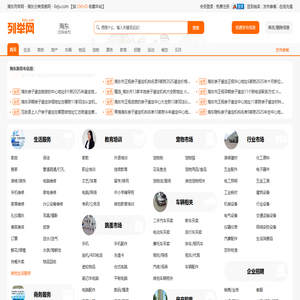 海东列举网