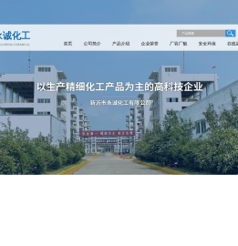 新沂市永诚化工有限公司