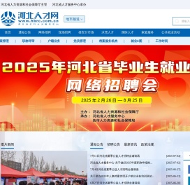 河北人才网
