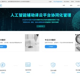 中译语通译云平台