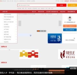 恒信人才网
