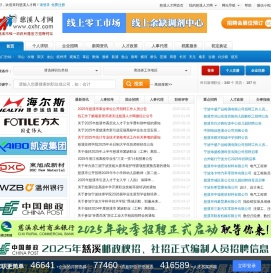 慈溪人才网
