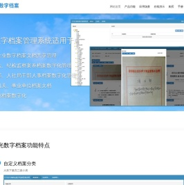 雪光数字档案