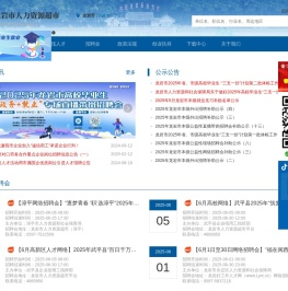 龙岩市人力资源超市
