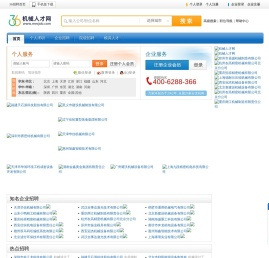 机械人才网