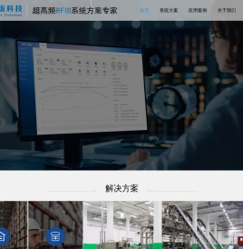 RFID物资管理系统