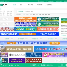 万行教师人才网