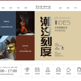 云南省博物馆