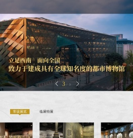 成都博物馆