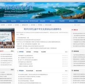四川社会科学在线