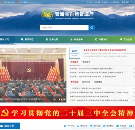 青海省自然资源厅
