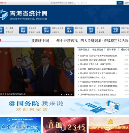 青海省统计局