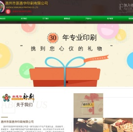 惠州市新惠华印刷有限公司