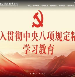 云南国土资源职业学院