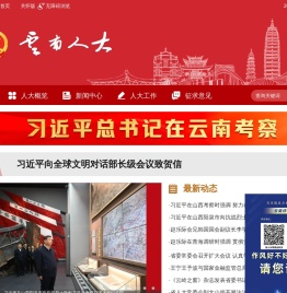 云南人大网