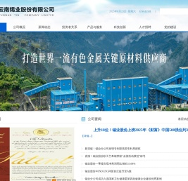 云南锡业股份有限公司