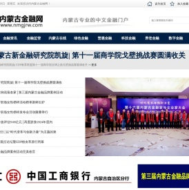 内蒙古金融网