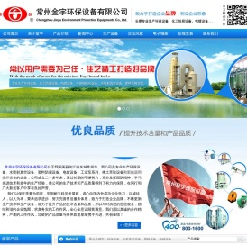 环保设备