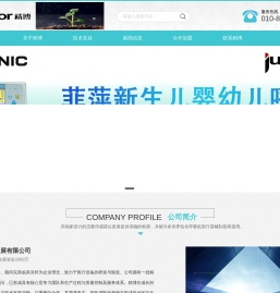 北京精博科技发展有限公司
