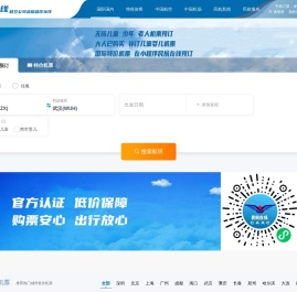 中国民航在线