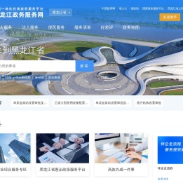 黑龙江政务服务网