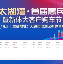 2021太湖湾首届惠民车展