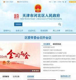 天津市河北区人民政府