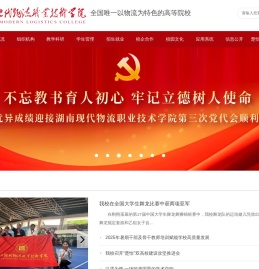 湖南省示范性高职学院