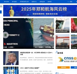 海事服务网CNSS