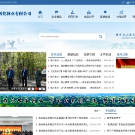吉林长白山森工集团敦化林业有限公司