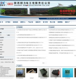 陕西群力电工有限责任公司,继电器